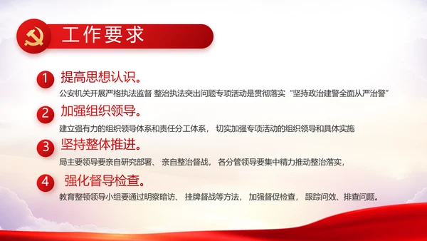 全国开展政法队伍教育整顿党课PPT
