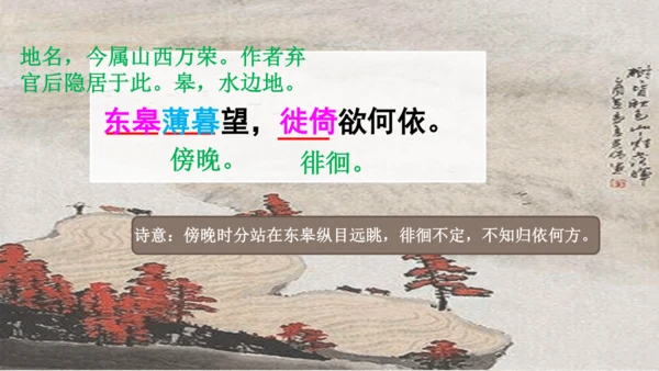 第13课《 唐诗五首》课件