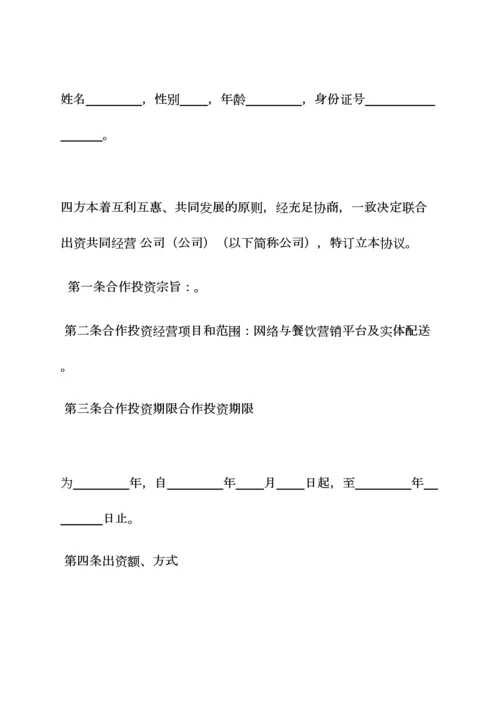 多人股东合作协议书.docx