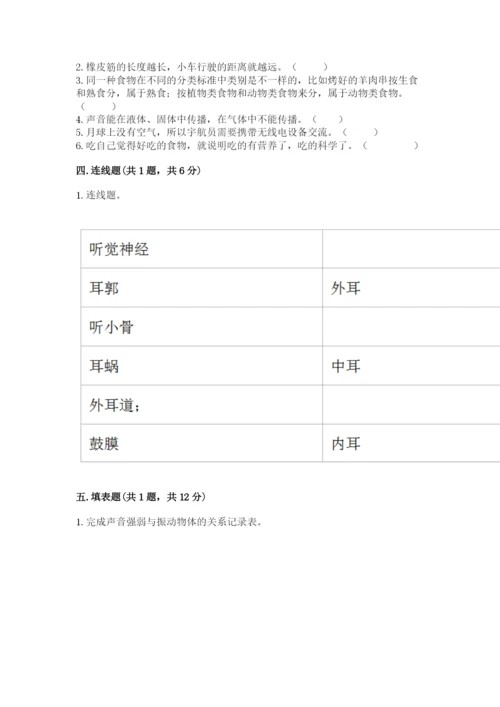 教科版四年级上册科学期末测试卷【名师系列】.docx