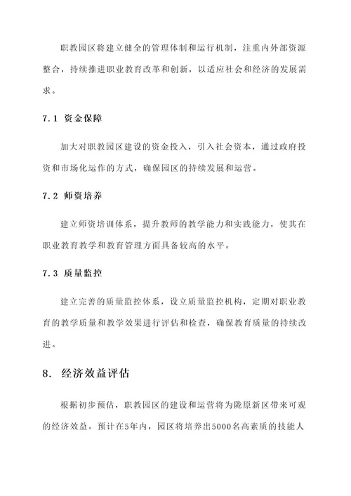 陇原新区职教园规划方案