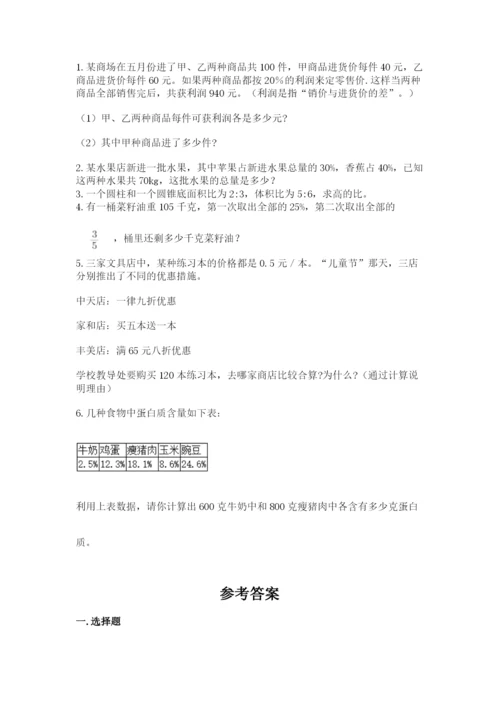 北京版六年级下册期末真题卷及完整答案【夺冠系列】.docx