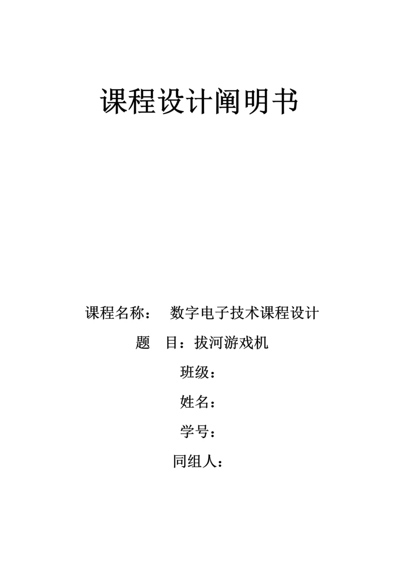 2023年拔河游戏机课程设计实验报告.docx