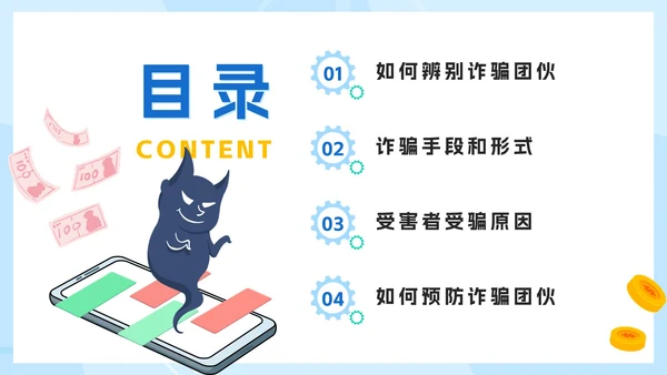 卡通手绘反诈防骗主题教育PPT模板