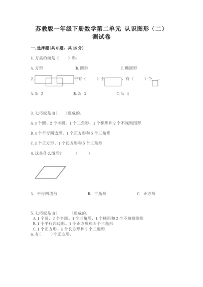 苏教版一年级下册数学第二单元 认识图形（二） 测试卷含答案（典型题）.docx