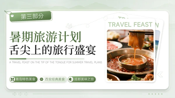 绿色清新风奔赴山海解锁暑期奇遇暑期旅游计划PPT模板