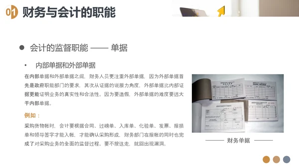 CFO财务知识会计培训PPT模板