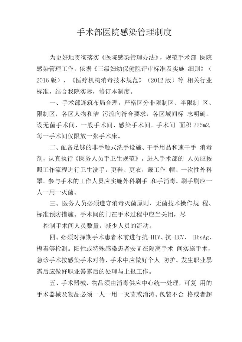 手术部医院感染管理制度.docx