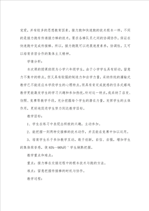 五年级体育教案9篇