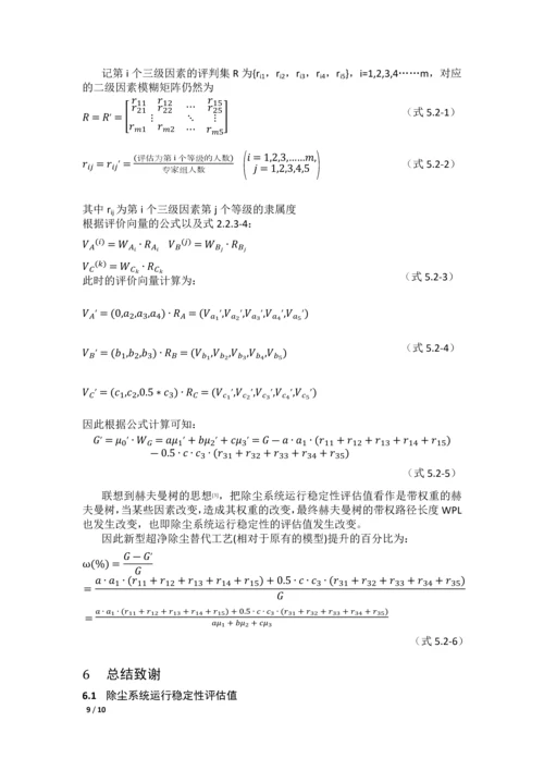 垃圾焚烧厂除尘系统运行稳定性及扩建规模分析.docx