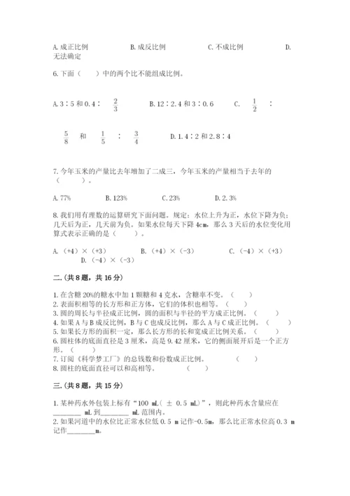 最新版贵州省贵阳市小升初数学试卷附参考答案【综合卷】.docx