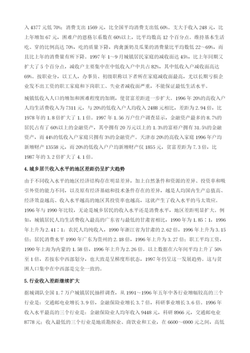 中国人民生活状况的分析与预测.docx