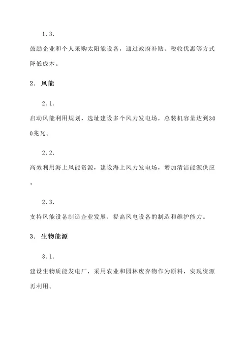 乐亭新能源发展规划方案