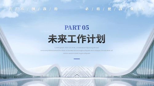 简约励志风销售工作总结工作报告述职报告ppt模板