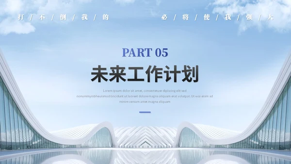 简约励志风销售工作总结工作报告述职报告ppt模板