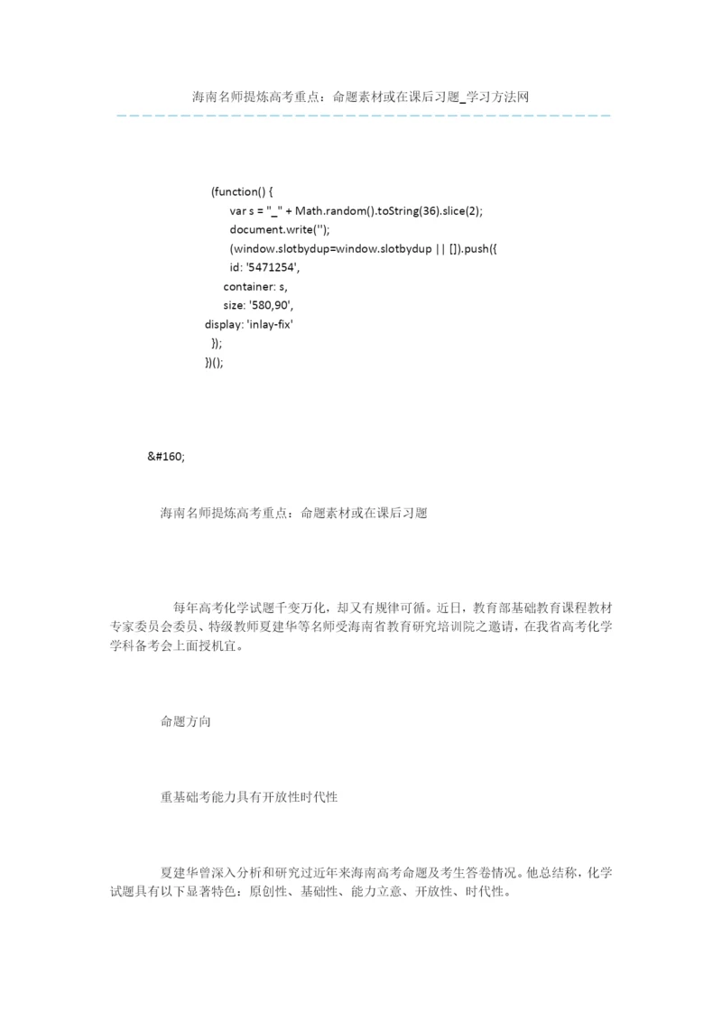 海南名师提炼高考重点：命题素材或在课后习题.docx