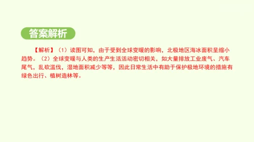 11.2 保护极地环境（课件19张）-2024-2025学年七年级地理下学期人教版(2024)