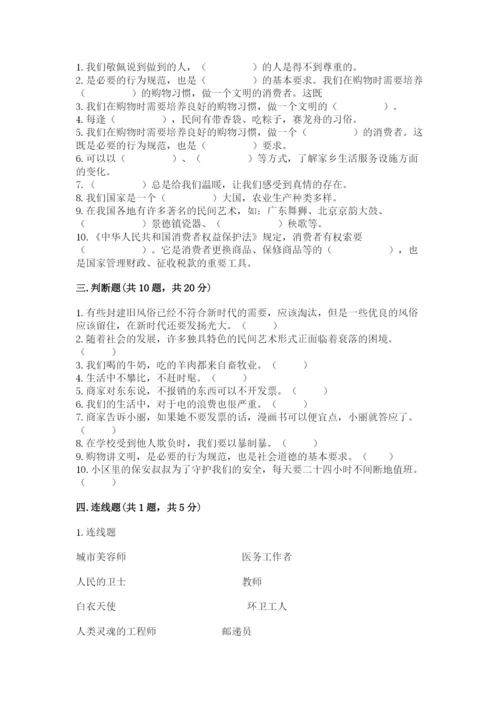 部编版道德与法治四年级下册 期末测试卷（突破训练）.docx