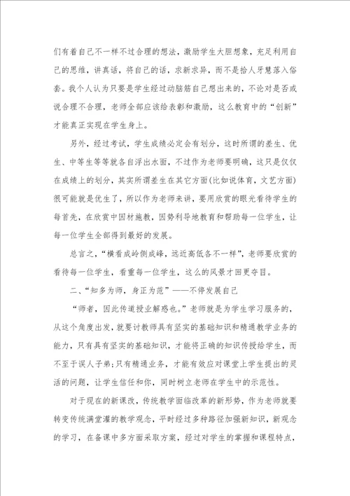 2021年暑期优异老师政治学习心得体会