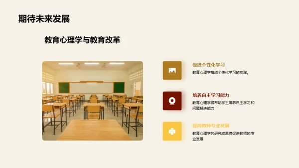 深度探索教育心理学