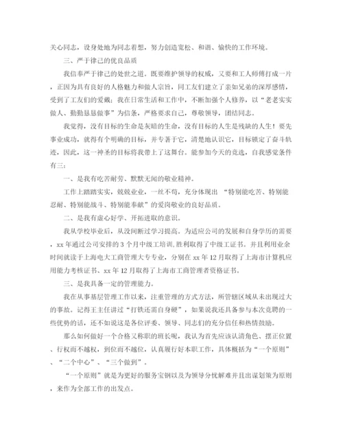 精编之企业车间班长竞聘的演讲稿范文.docx