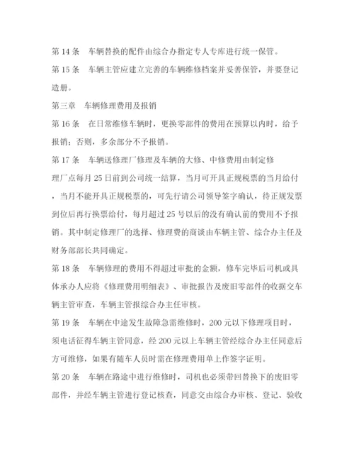 精编之车辆维修审批制度3篇).docx