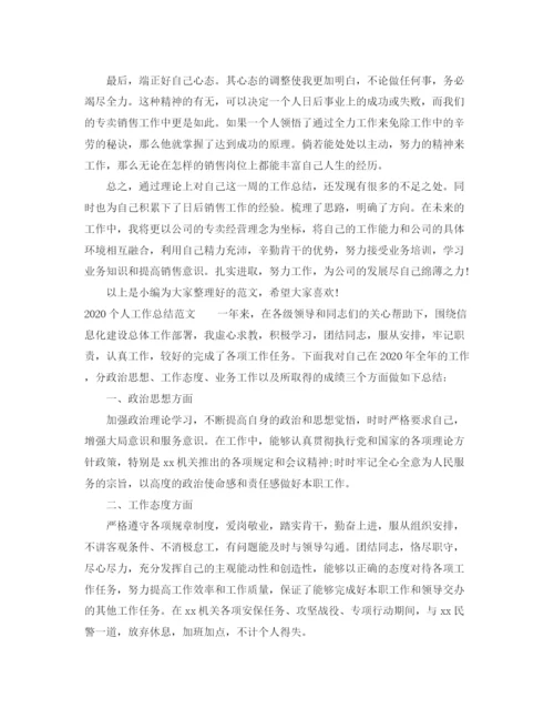 精编之工作总结格式的范文.docx