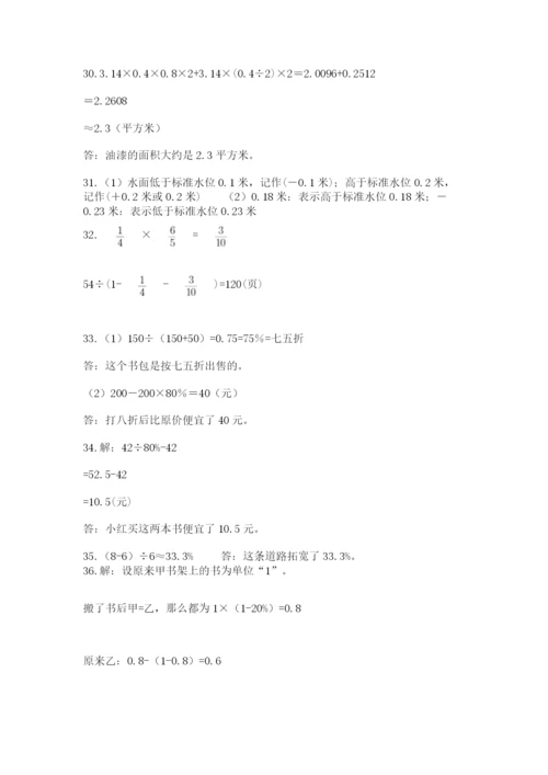 小升初数学应用题50道（必刷）.docx