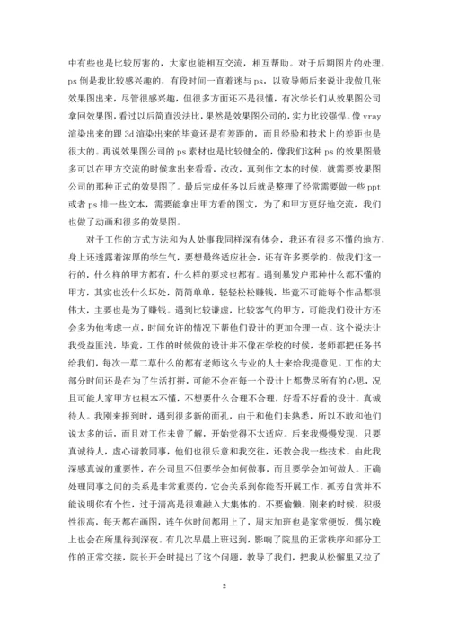 CAD施工图设计实习总结.docx