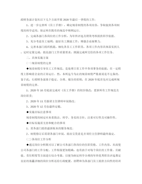 精编之财务第四季度工作计划模板.docx