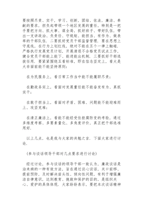 一对一廉洁谈话记录党风廉政谈心谈话记录.docx