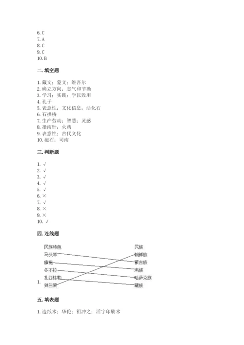 五年级上册道德与法治第四单元骄人祖先 灿烂文化测试卷（精选题）word版.docx