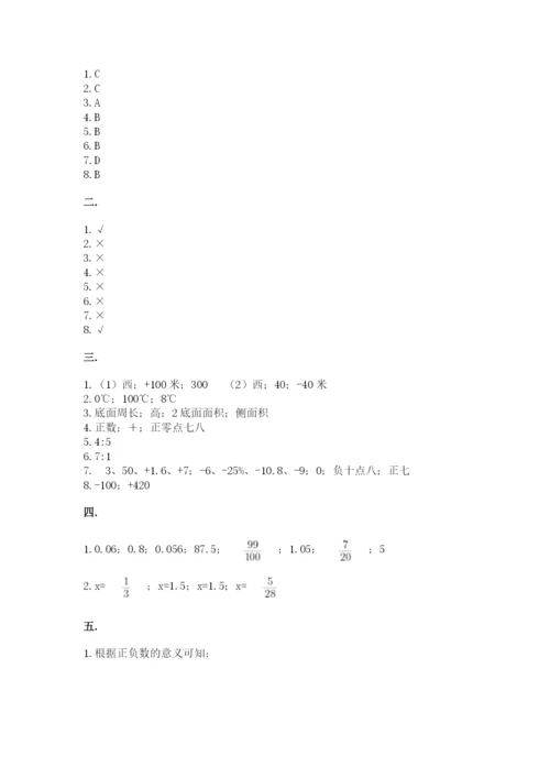 北京海淀区小升初数学试卷【夺冠】.docx