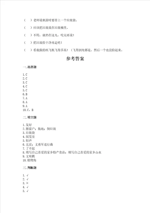 2022二年级上册道德与法治期末测试卷附完整答案名师系列