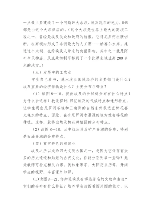 七年级地理《埃及》优秀说课稿.docx