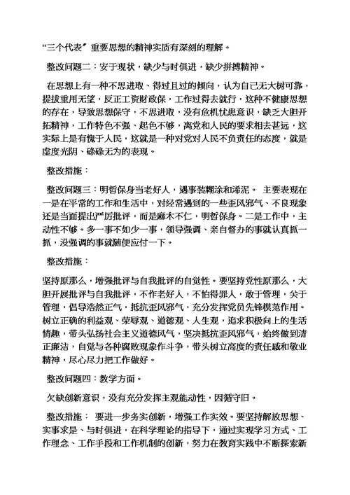 创新作文之缺乏创新意识整改措施