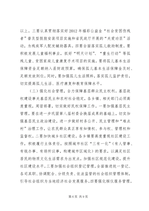 副县长在全县民政工作会议上的讲话.docx