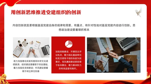 红色简约谈创造性思维PPT模板宣传PPT动态PPT