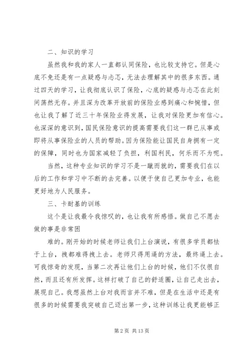学习保险若干意见心得体会 (2).docx