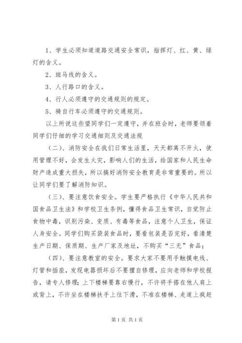 安全纪律教育讲话稿[精选多篇] (4).docx