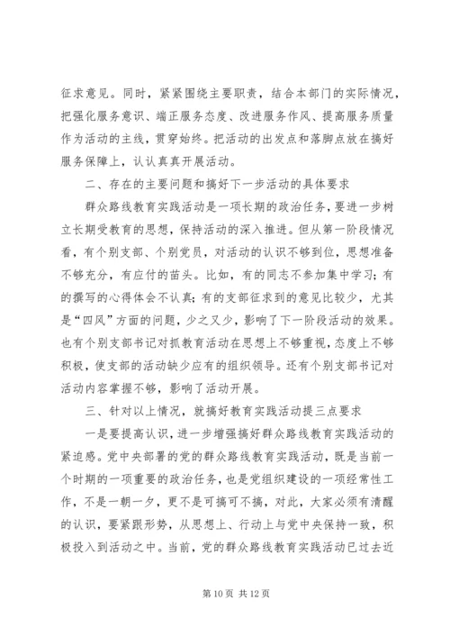 工信局党的群众路线教育实践工作报告3篇.docx