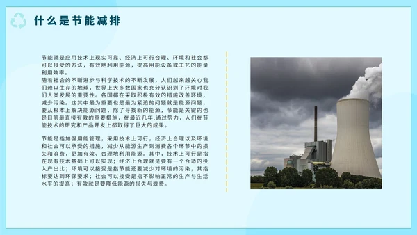卡通手绘节能减排主题教育PPT模板