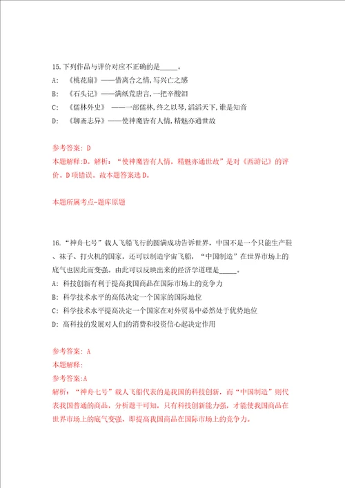 2022年河南信阳农林学院招考聘用博士研究生工作人员50人模拟试卷附答案解析第3期