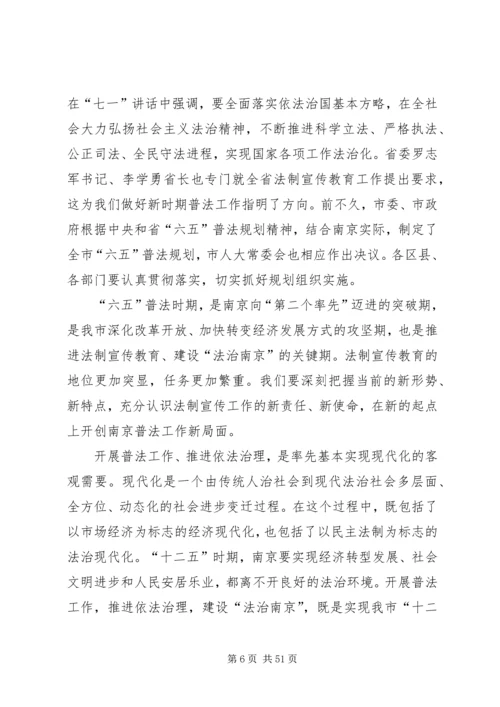 六五普法启动会县委书记致辞.docx