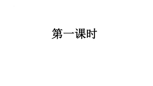 九年级上册 第三单元 写作《议论要言之有据》课件(共29张PPT)