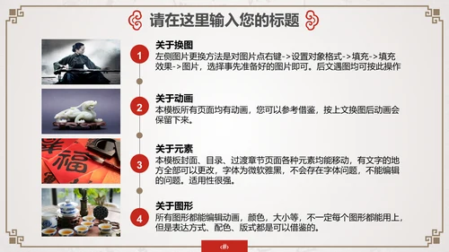 传统文化国学经典中国风通用PPT模板