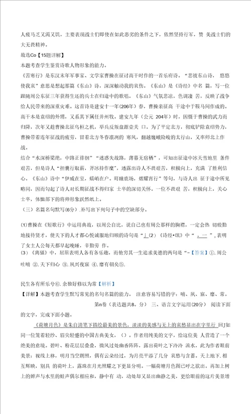 20222023学年陕西省西北工业大学附属中学高一上学期第三次月考语文试题2