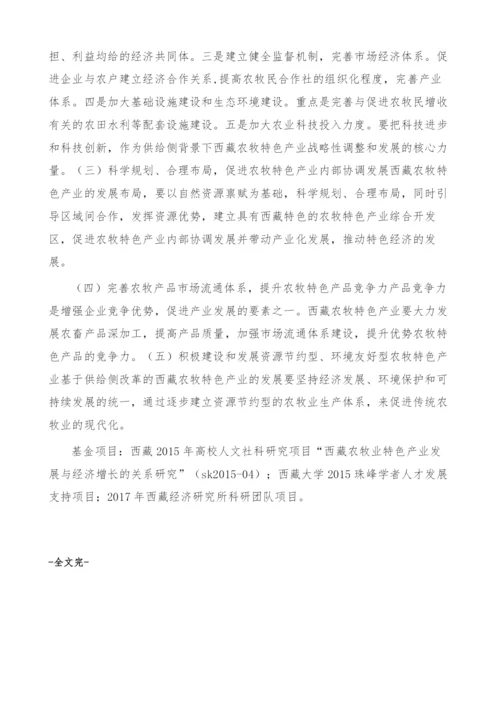 西藏农牧特色产业供给侧改革的探讨-1.docx