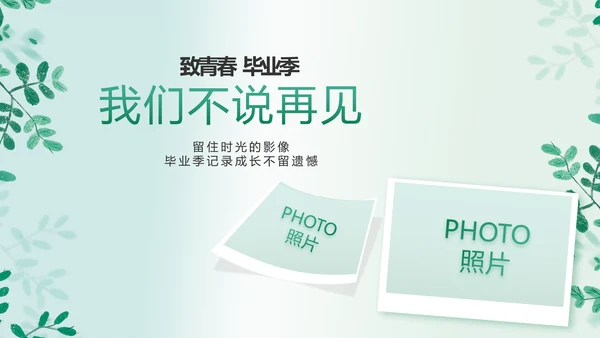 致青春毕业季青春毕业纪念册PPT