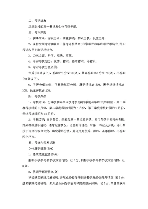 精准扶贫服务工作计划例文